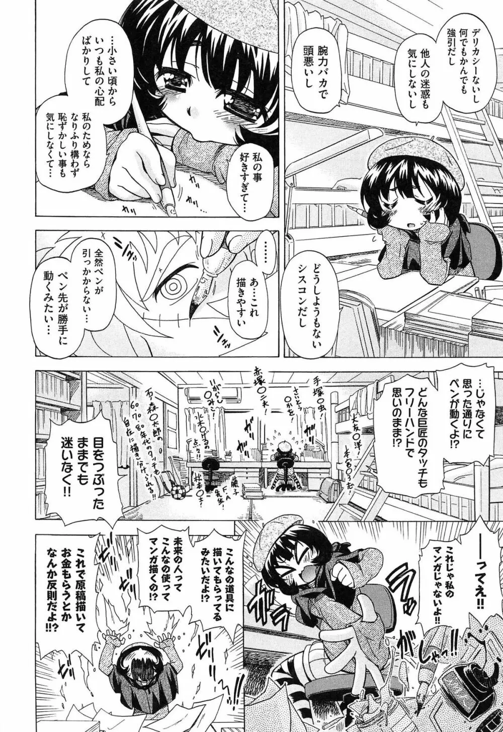 すけポン! Page.82