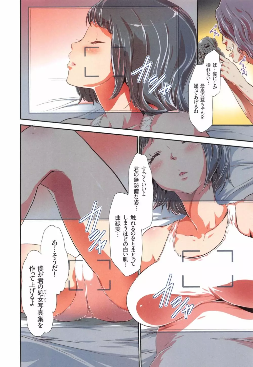 催眠アプリ Page.40