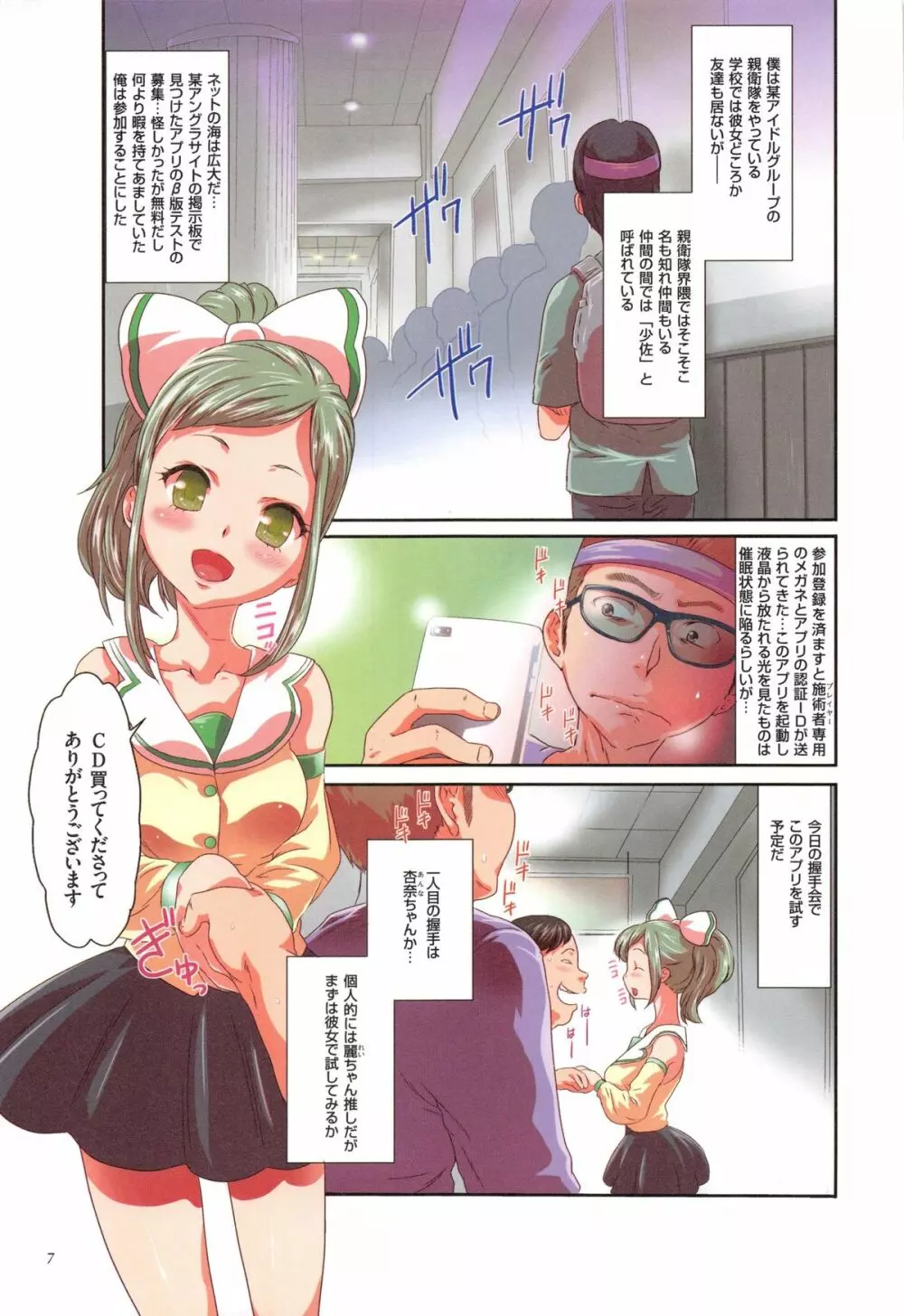 催眠アプリ Page.7