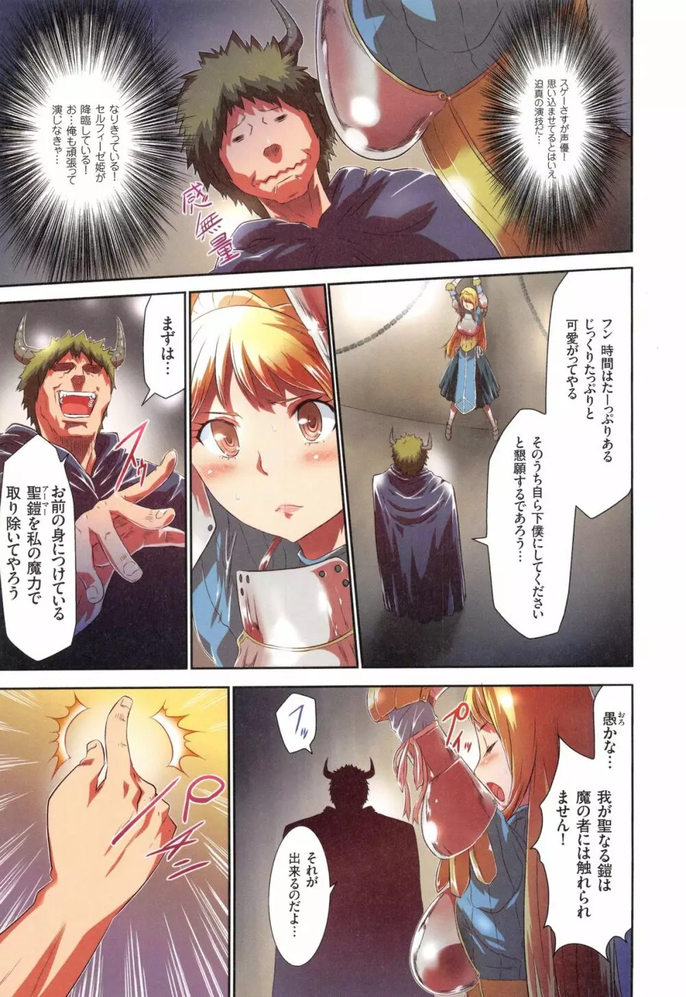 催眠アプリ Page.75