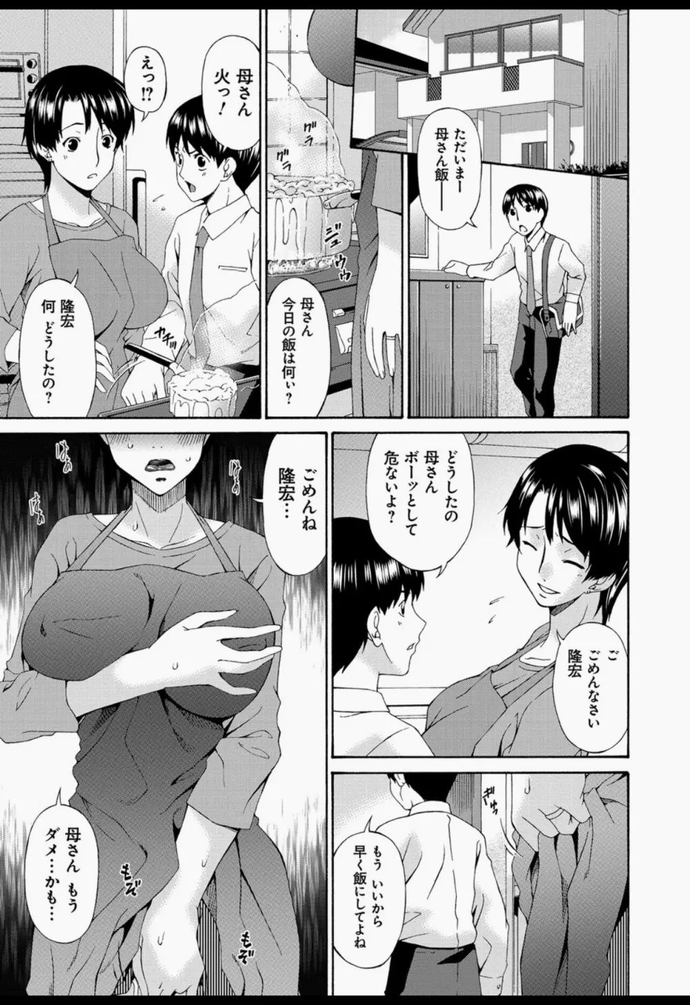 僕の母さんは友人の牝犬 Page.18