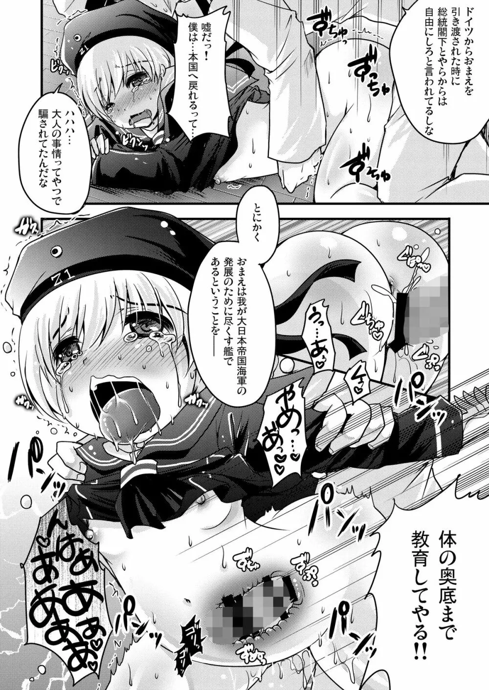 我、新規着任独逸艦ノ調査ヲ実行ス。 Page.16