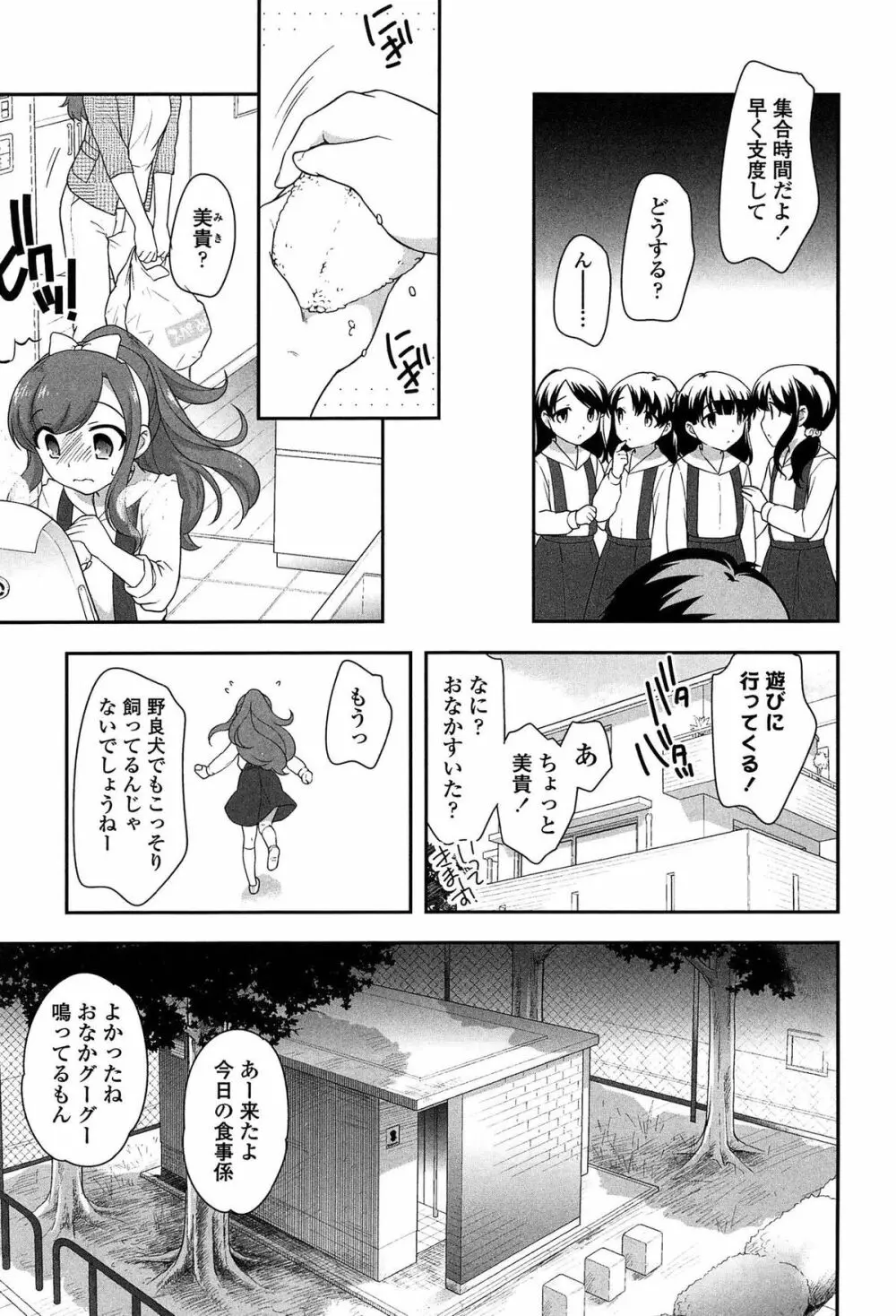 よい子はしちゃダメ! Page.107