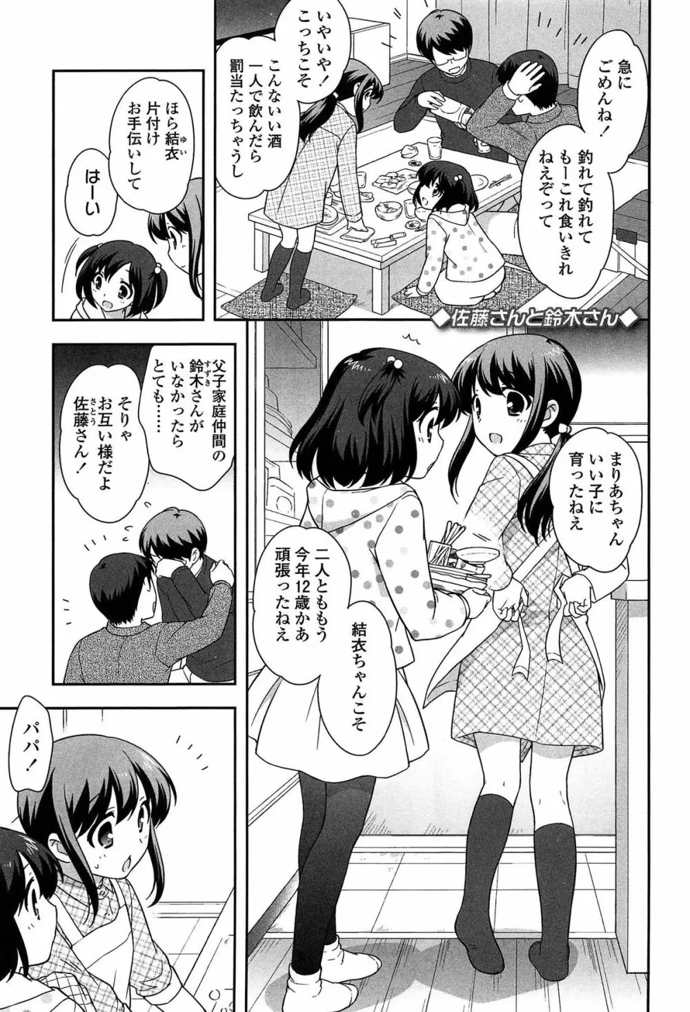 よい子はしちゃダメ! Page.111