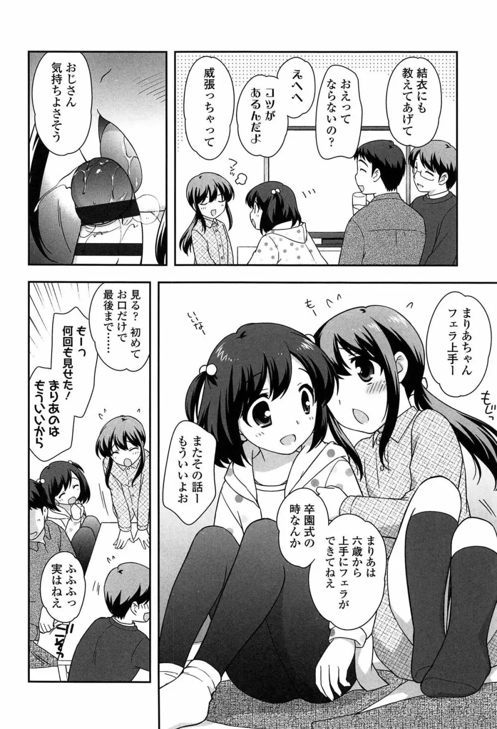 よい子はしちゃダメ! Page.114