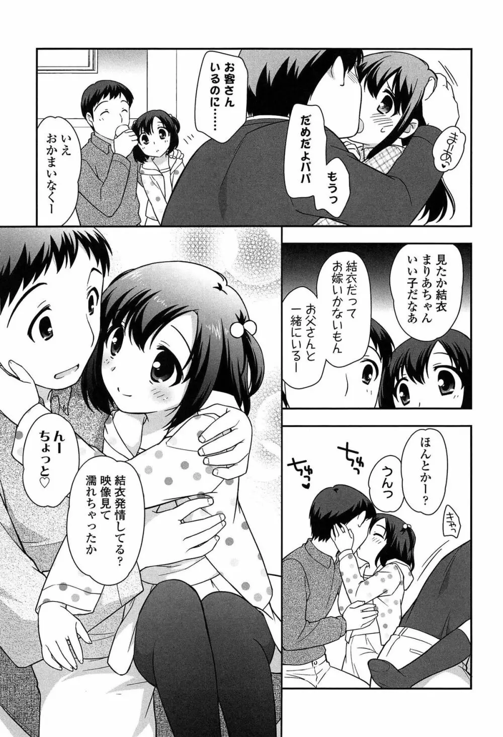 よい子はしちゃダメ! Page.119