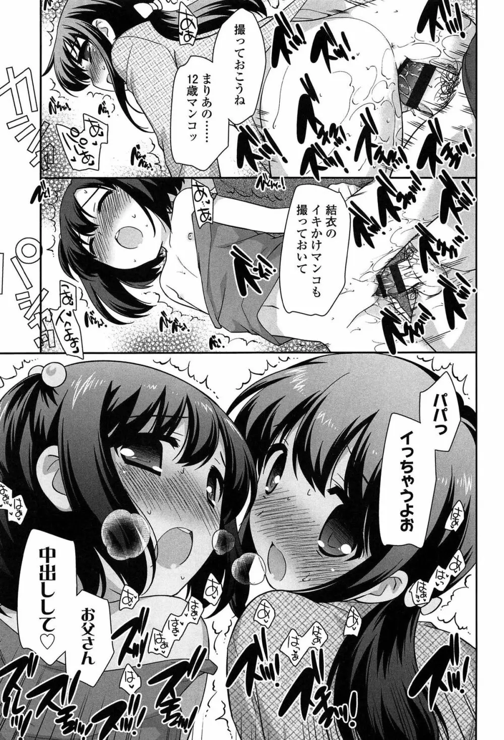 よい子はしちゃダメ! Page.127