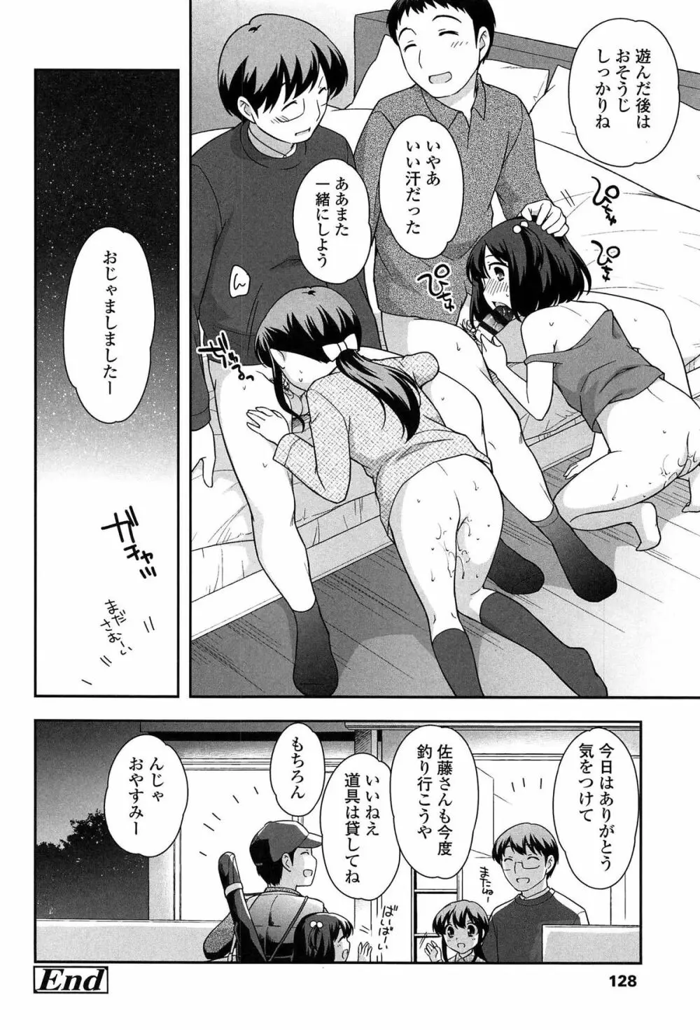 よい子はしちゃダメ! Page.130