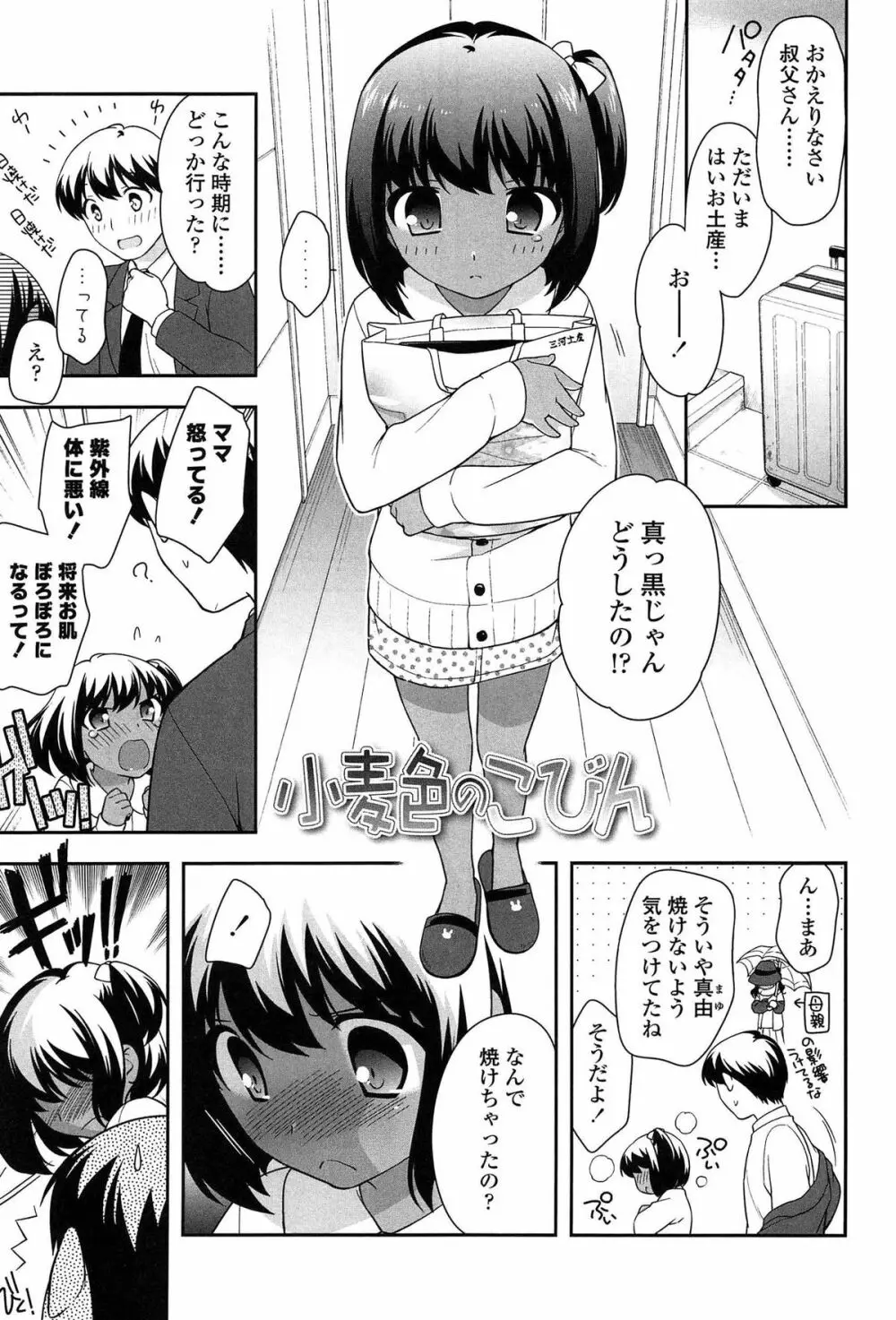 よい子はしちゃダメ! Page.131