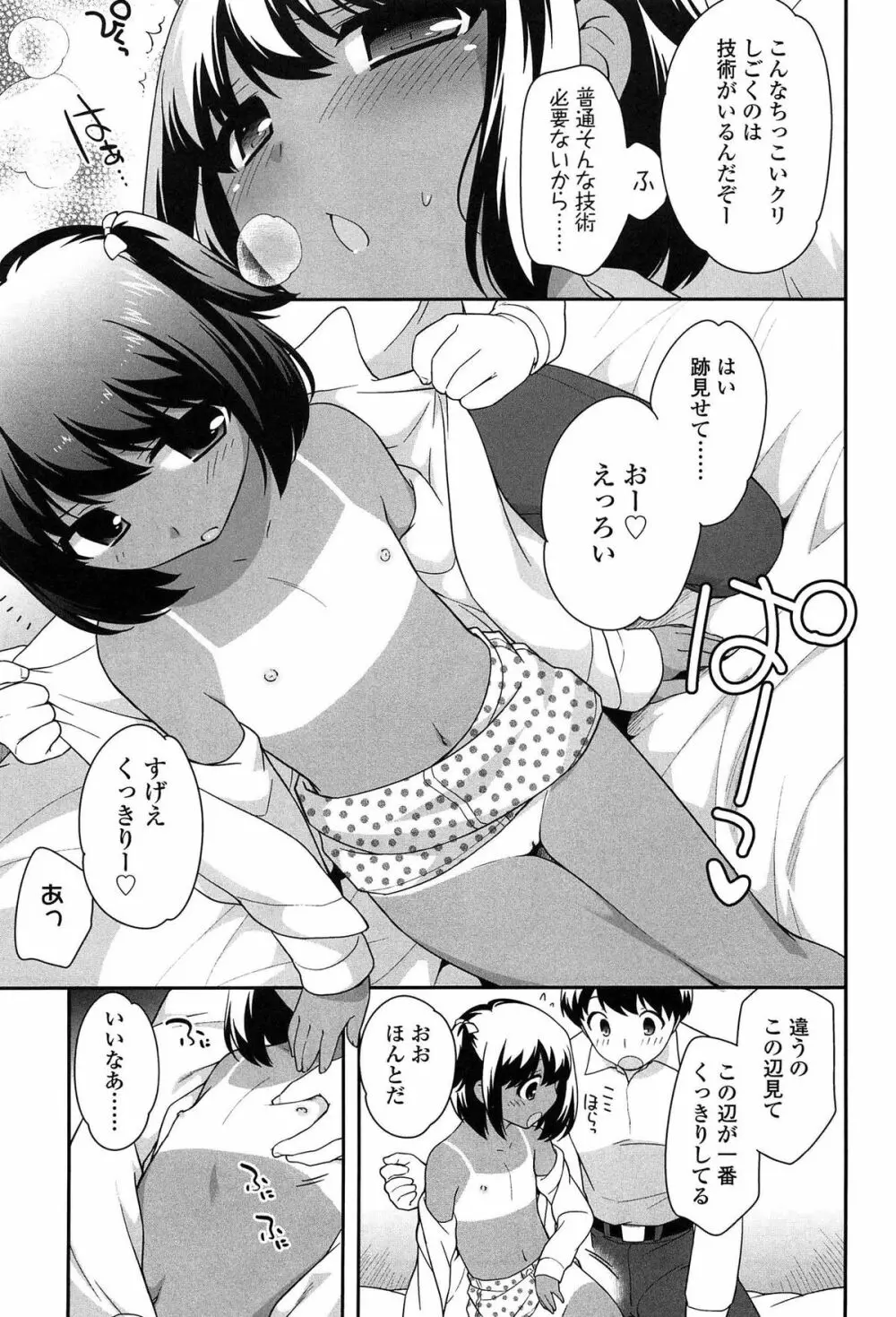 よい子はしちゃダメ! Page.135