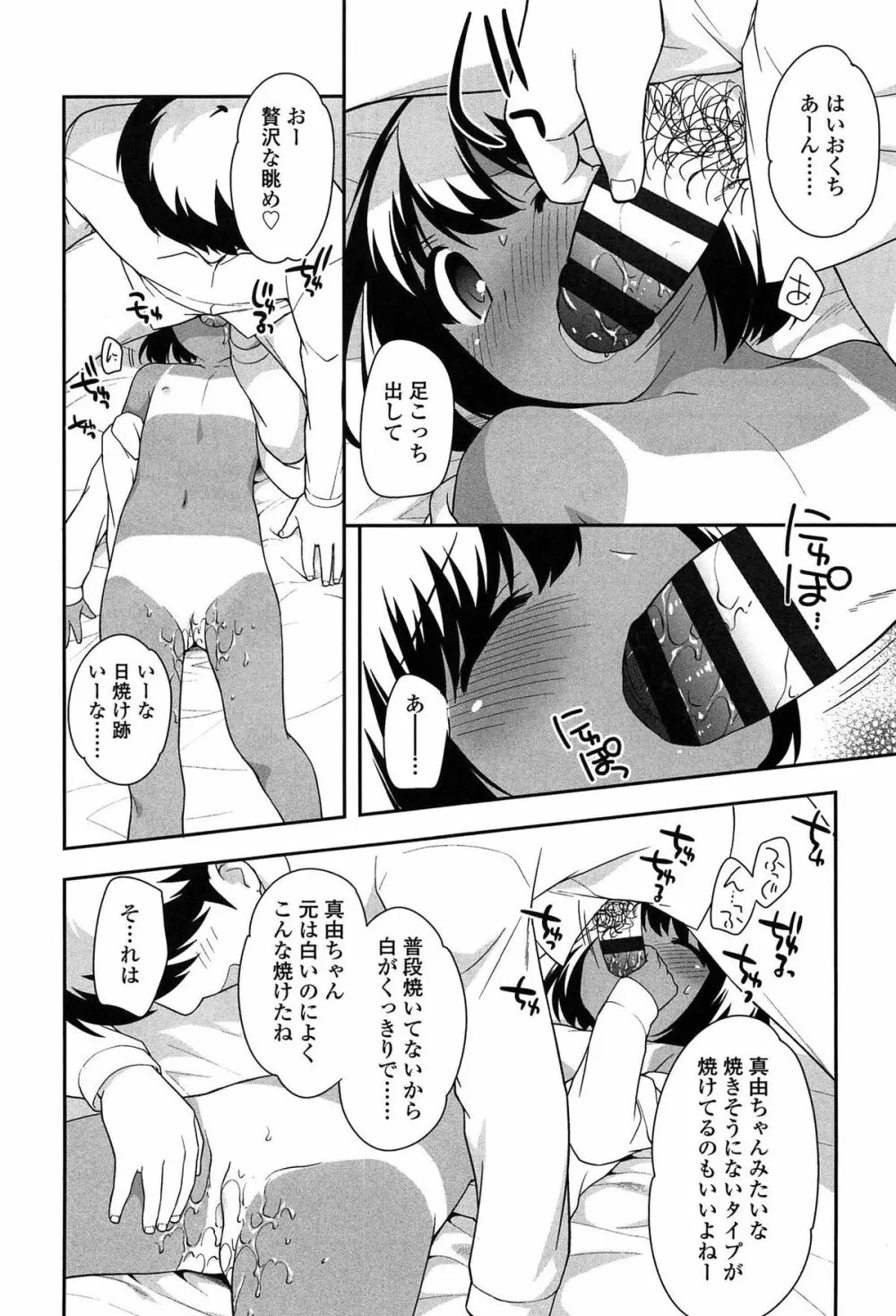 よい子はしちゃダメ! Page.139