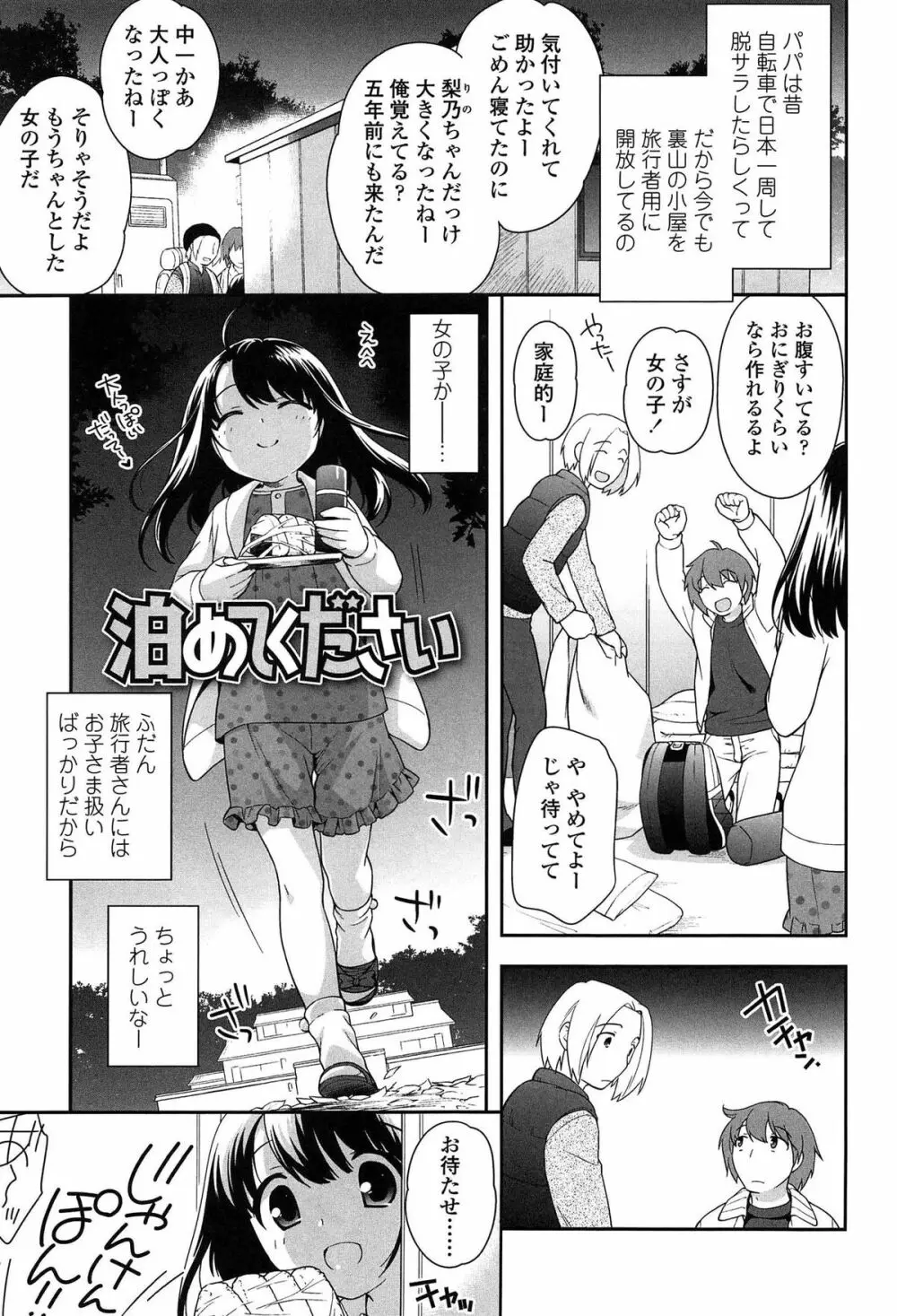 よい子はしちゃダメ! Page.151