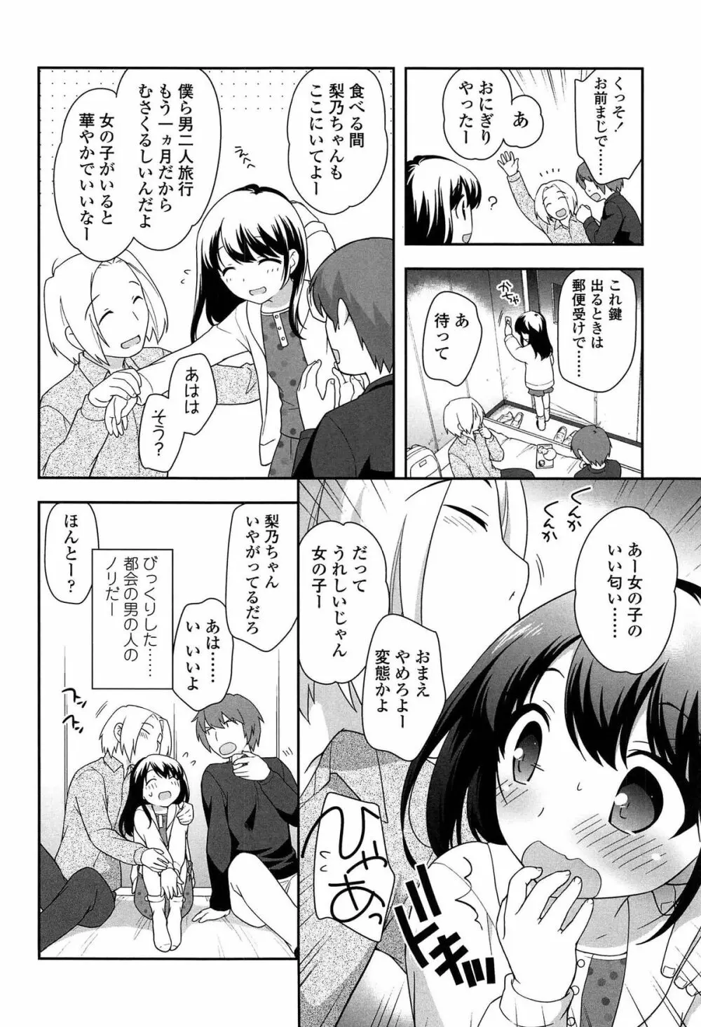 よい子はしちゃダメ! Page.152