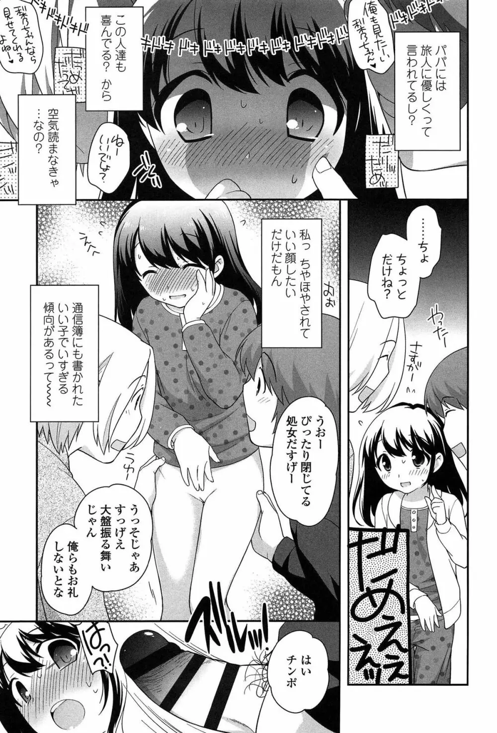 よい子はしちゃダメ! Page.155