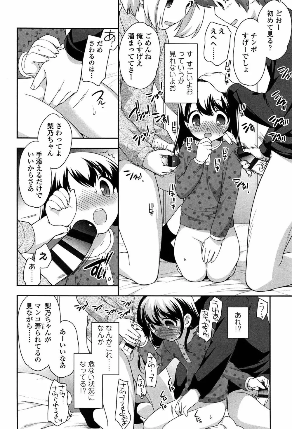 よい子はしちゃダメ! Page.156