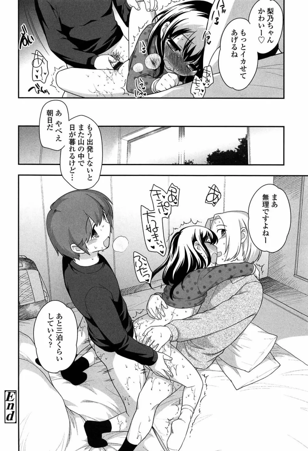 よい子はしちゃダメ! Page.170