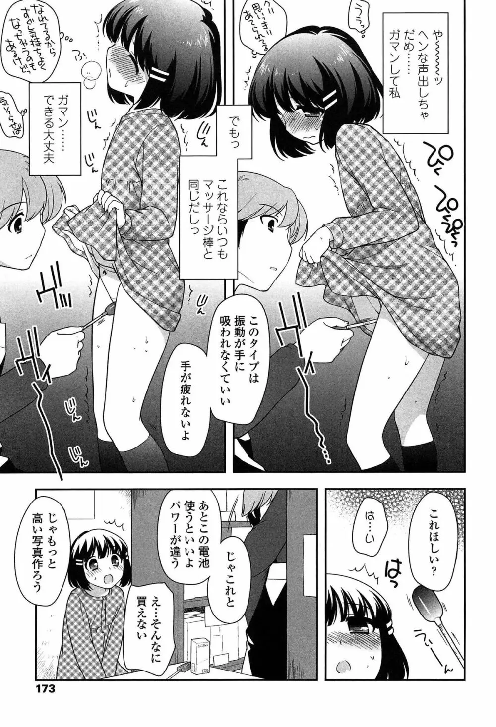 よい子はしちゃダメ! Page.175