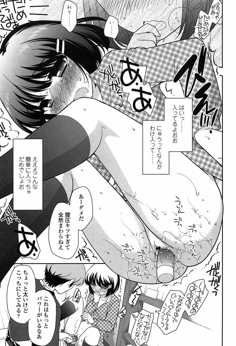 よい子はしちゃダメ! Page.179