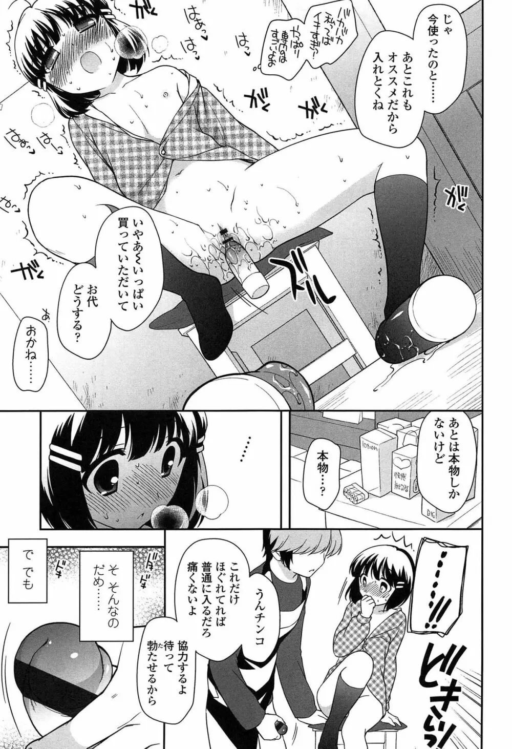 よい子はしちゃダメ! Page.181