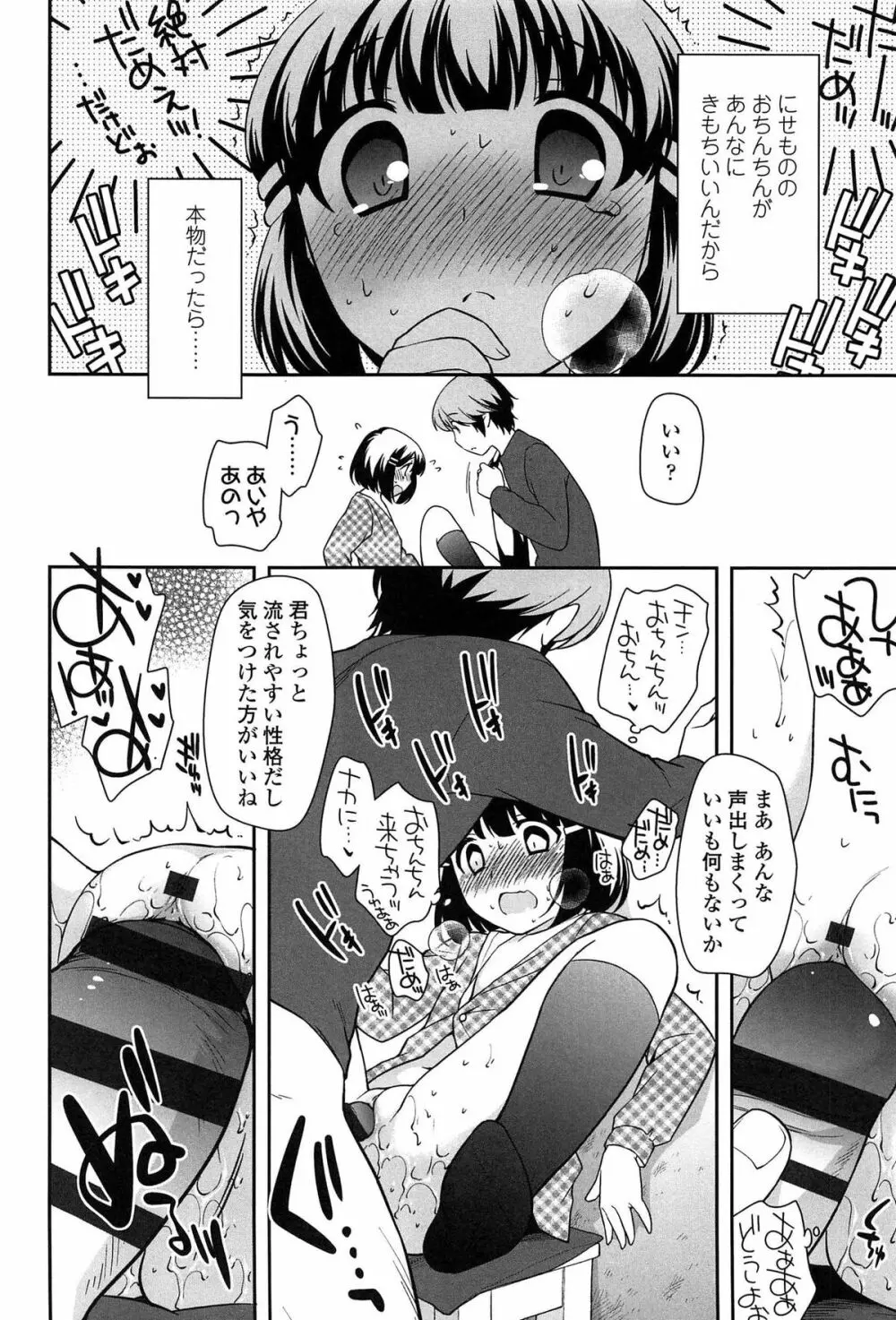 よい子はしちゃダメ! Page.182