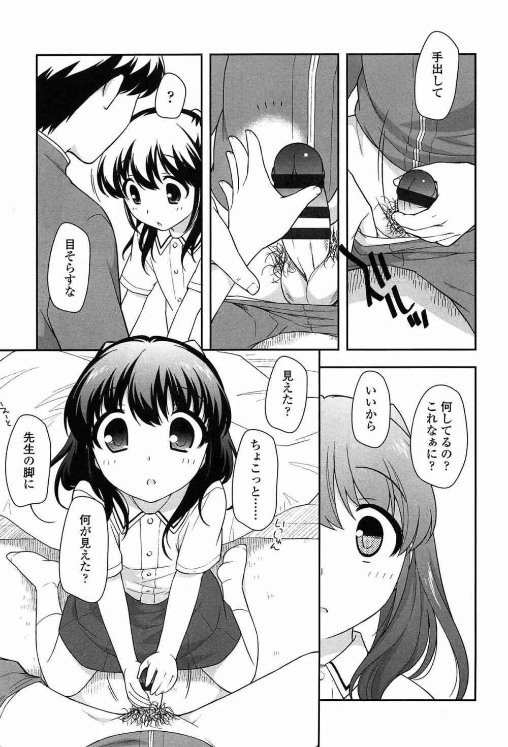 よい子はしちゃダメ! Page.189