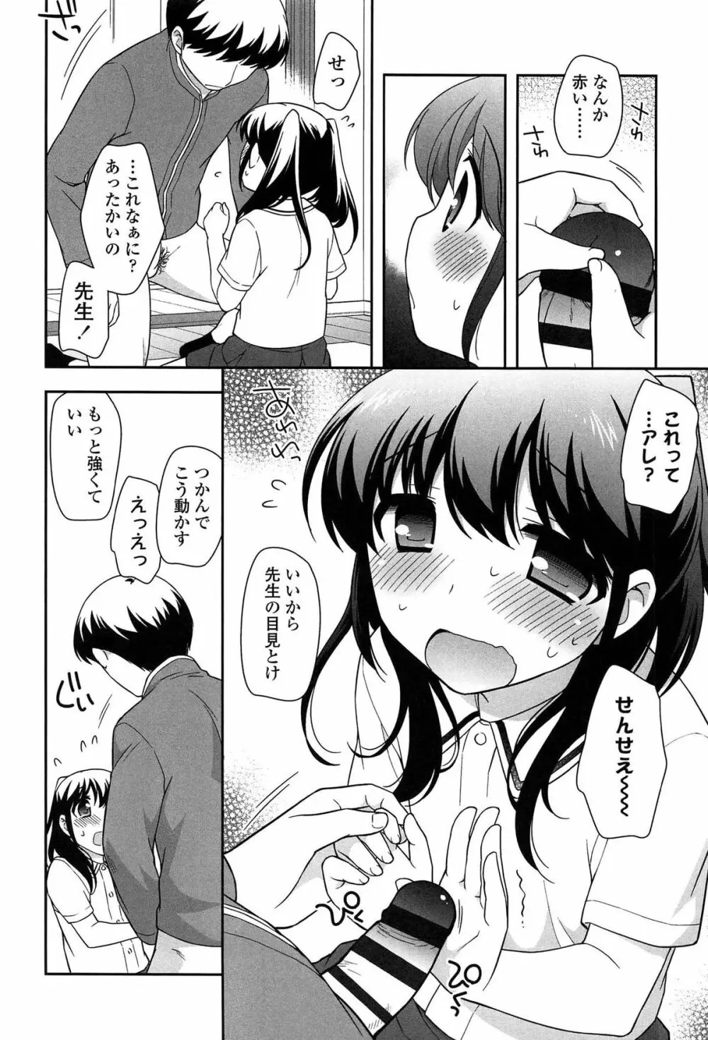 よい子はしちゃダメ! Page.190