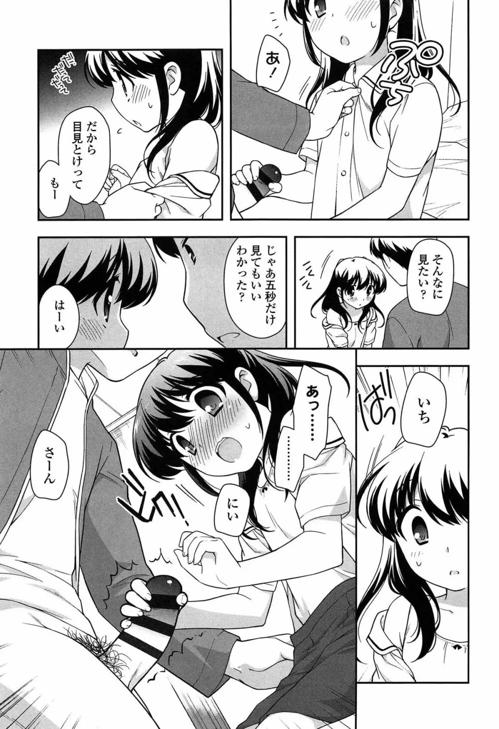 よい子はしちゃダメ! Page.191