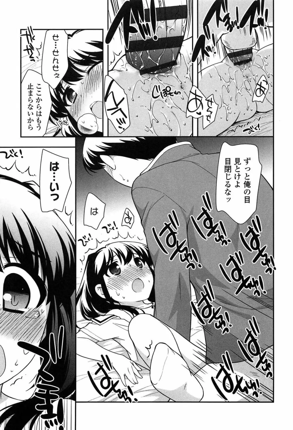 よい子はしちゃダメ! Page.199