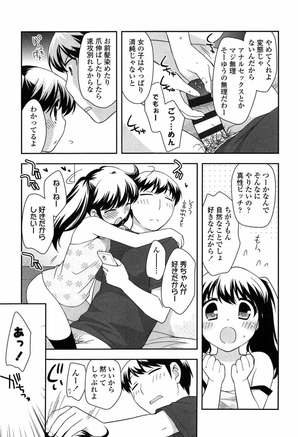 よい子はしちゃダメ! Page.205