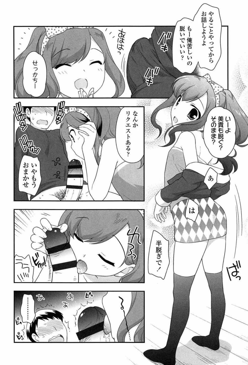 よい子はしちゃダメ! Page.22