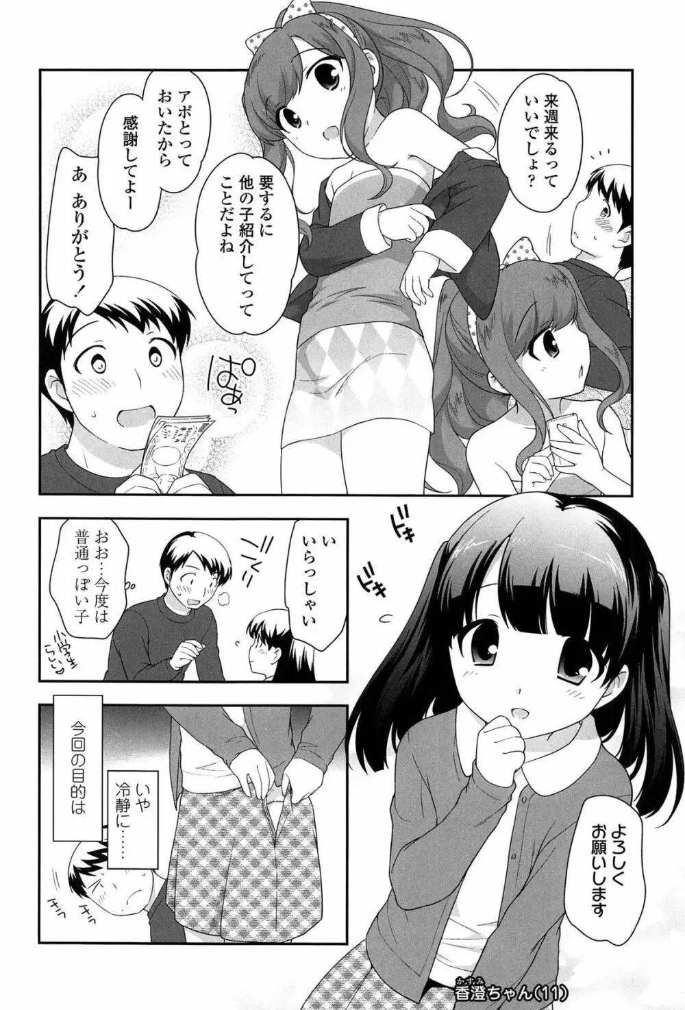 よい子はしちゃダメ! Page.30