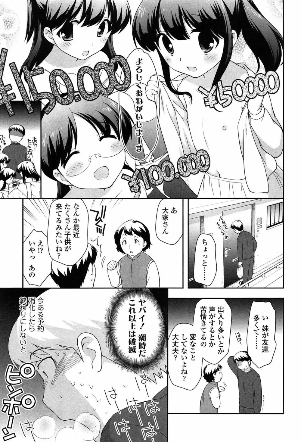 よい子はしちゃダメ! Page.59