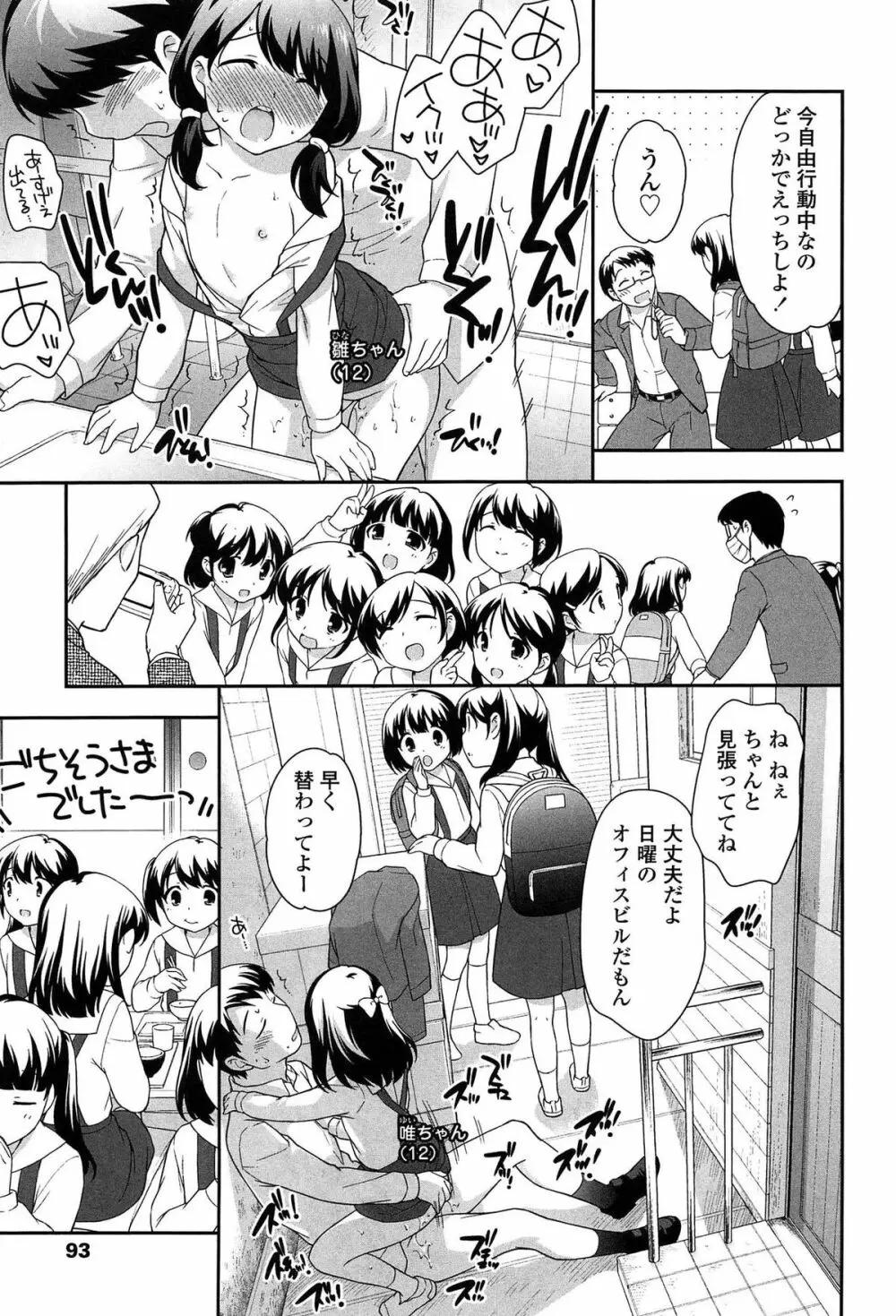 よい子はしちゃダメ! Page.95