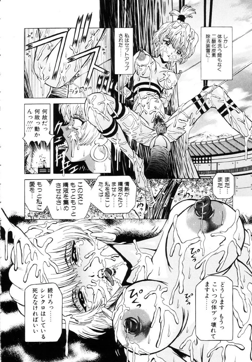 嗜虐の絶頂 Page.108