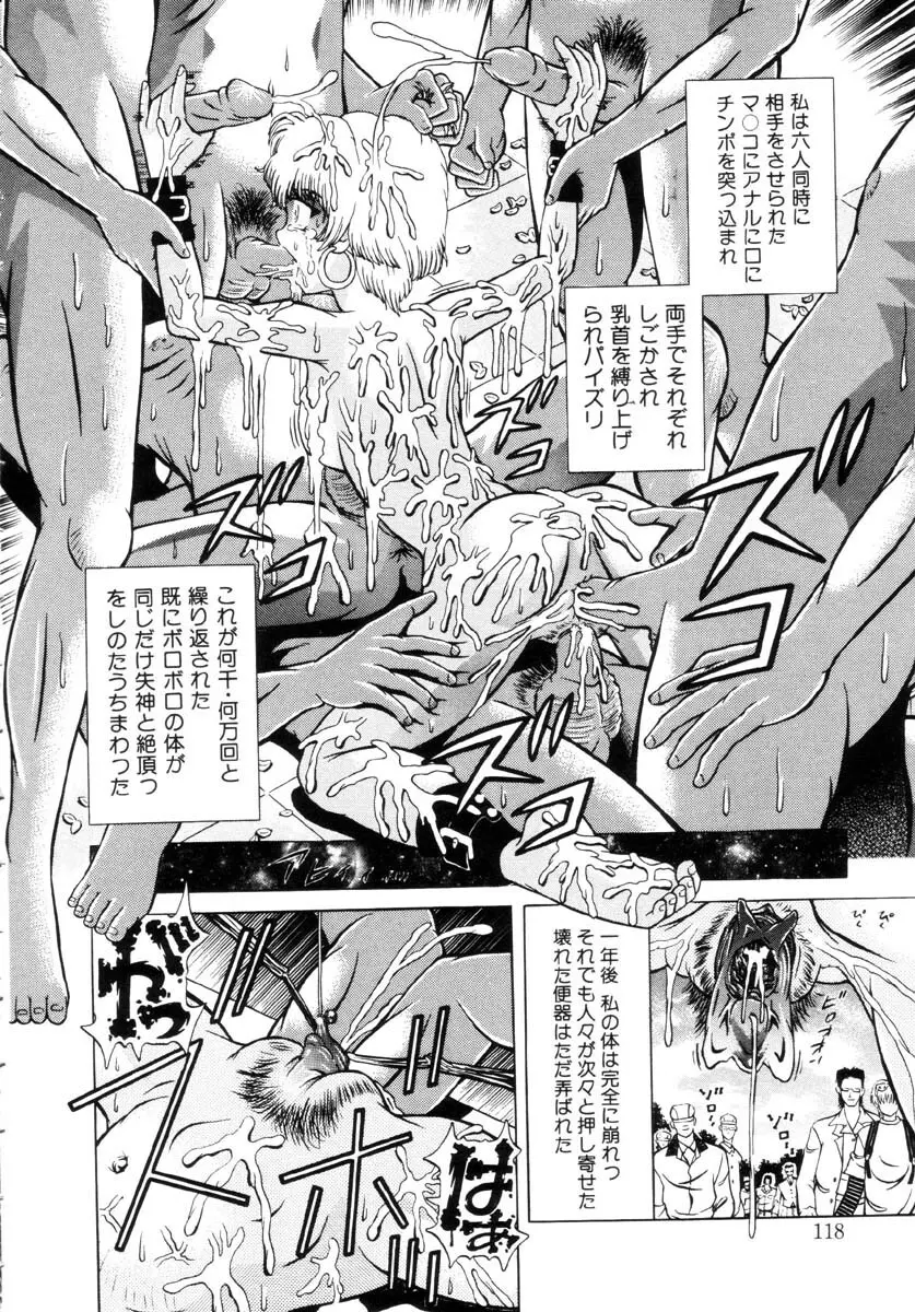 嗜虐の絶頂 Page.110