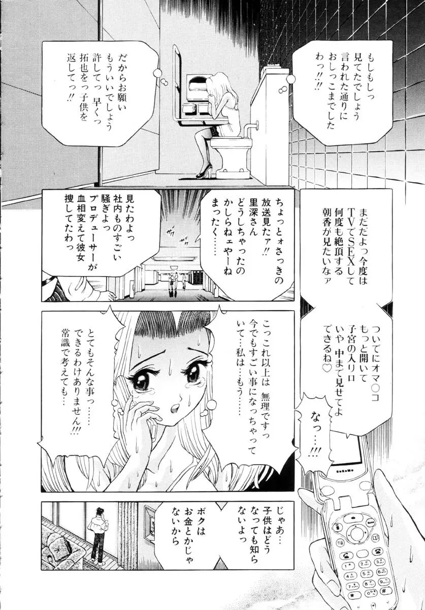 嗜虐の絶頂 Page.12