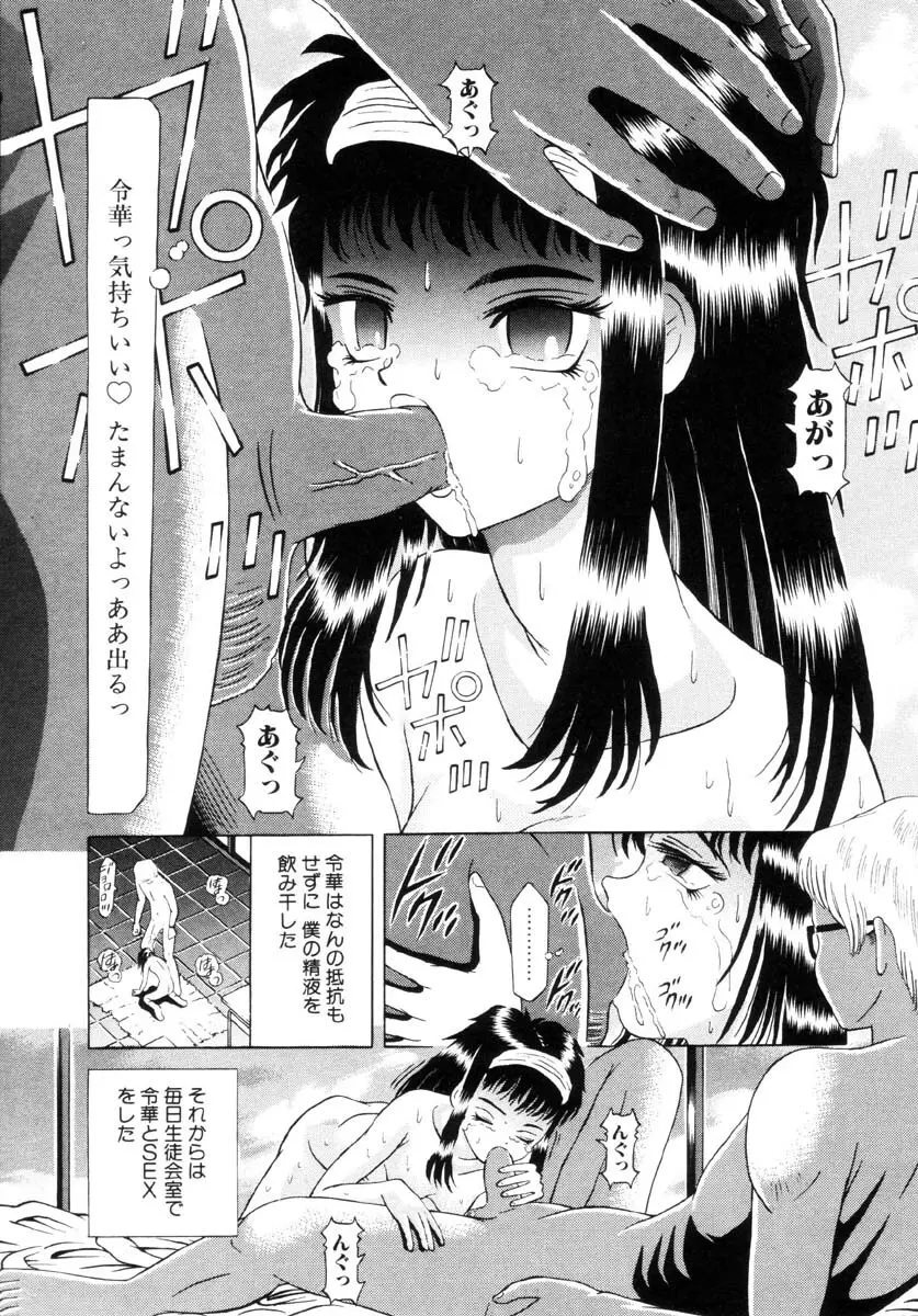 嗜虐の絶頂 Page.123