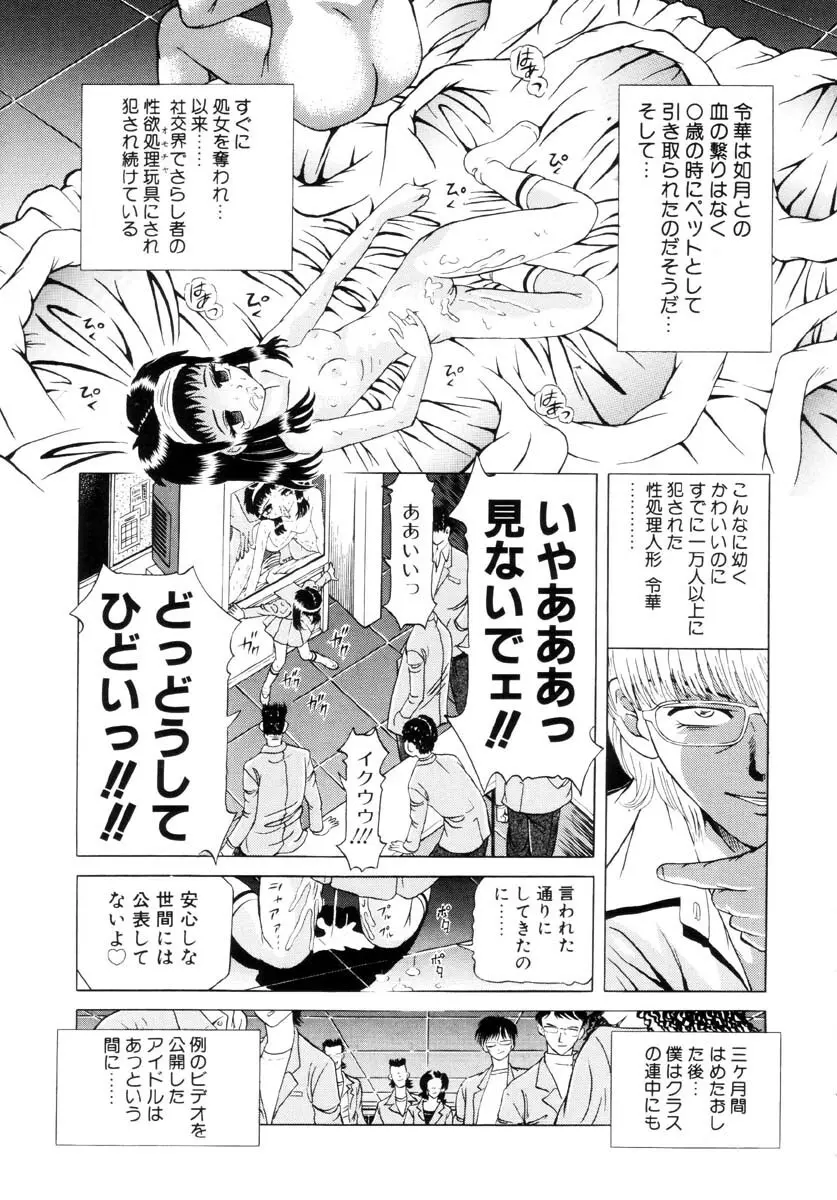 嗜虐の絶頂 Page.125