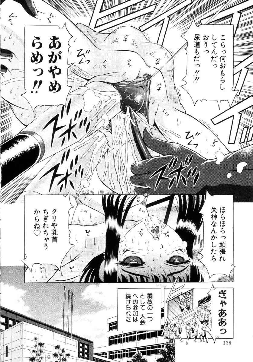 嗜虐の絶頂 Page.130