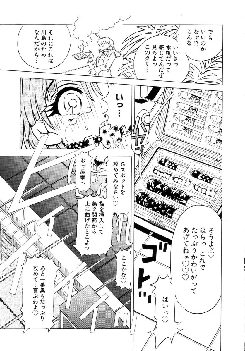 嗜虐の絶頂 Page.171