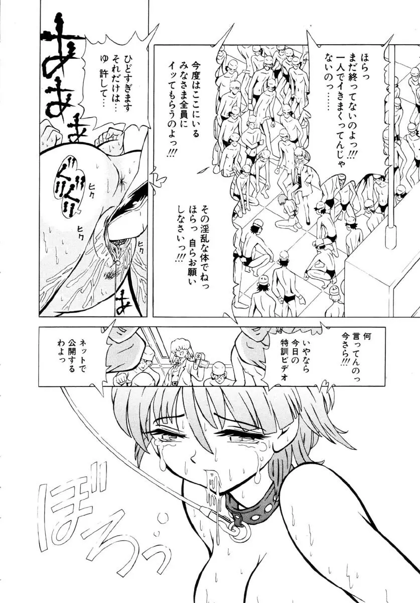 嗜虐の絶頂 Page.179