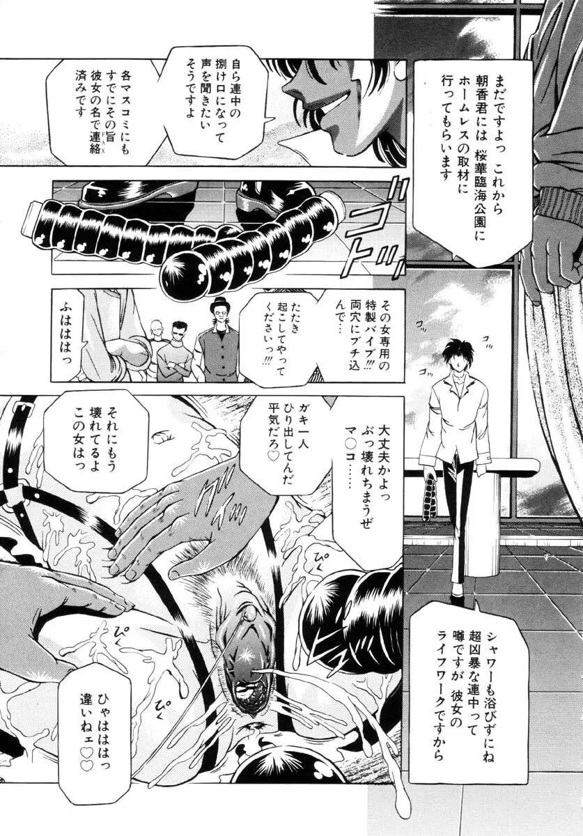 嗜虐の絶頂 Page.47