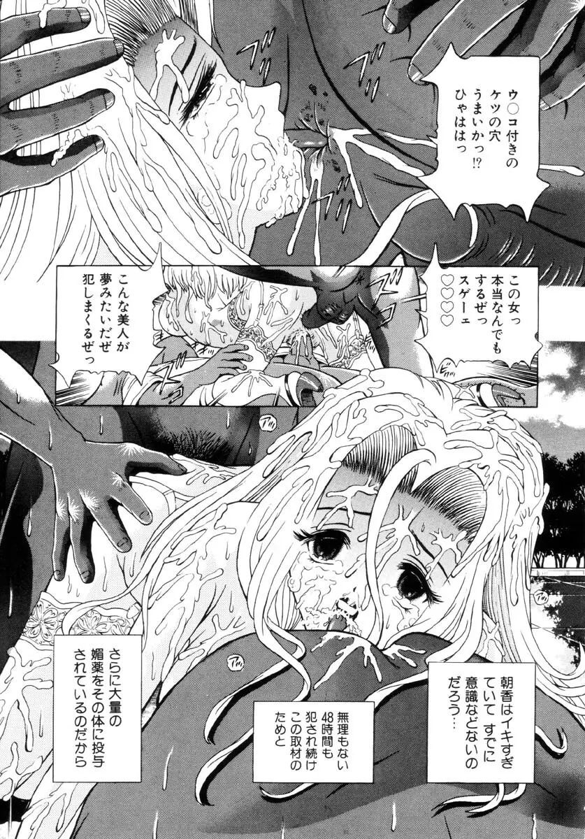 嗜虐の絶頂 Page.54