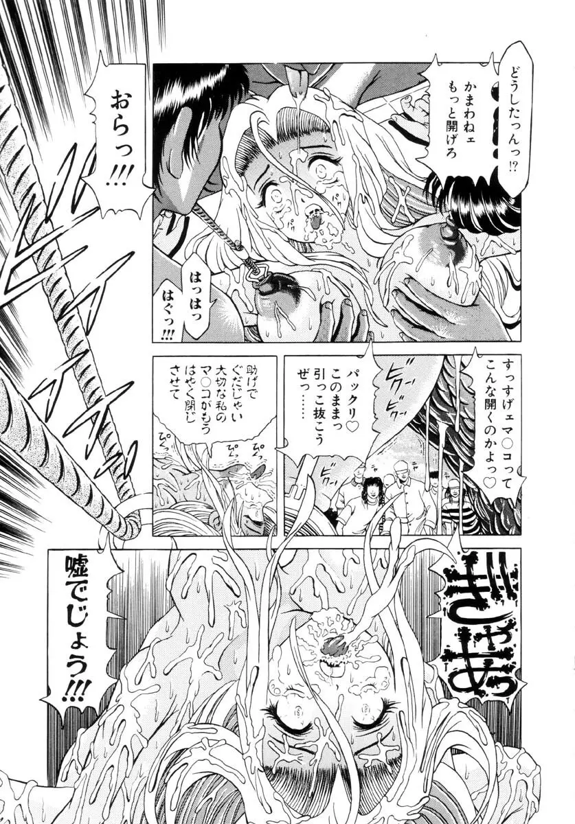 嗜虐の絶頂 Page.62