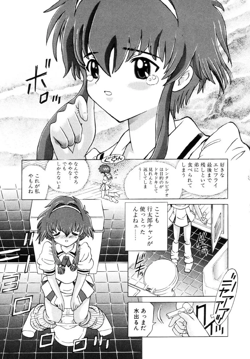 嗜虐の絶頂 Page.72