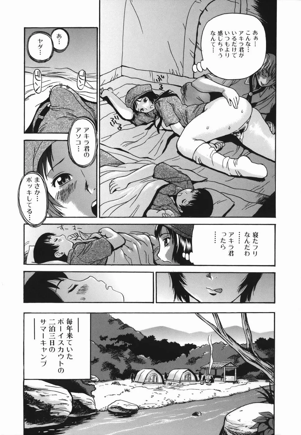 隣りの中出しお姉さん Page.7