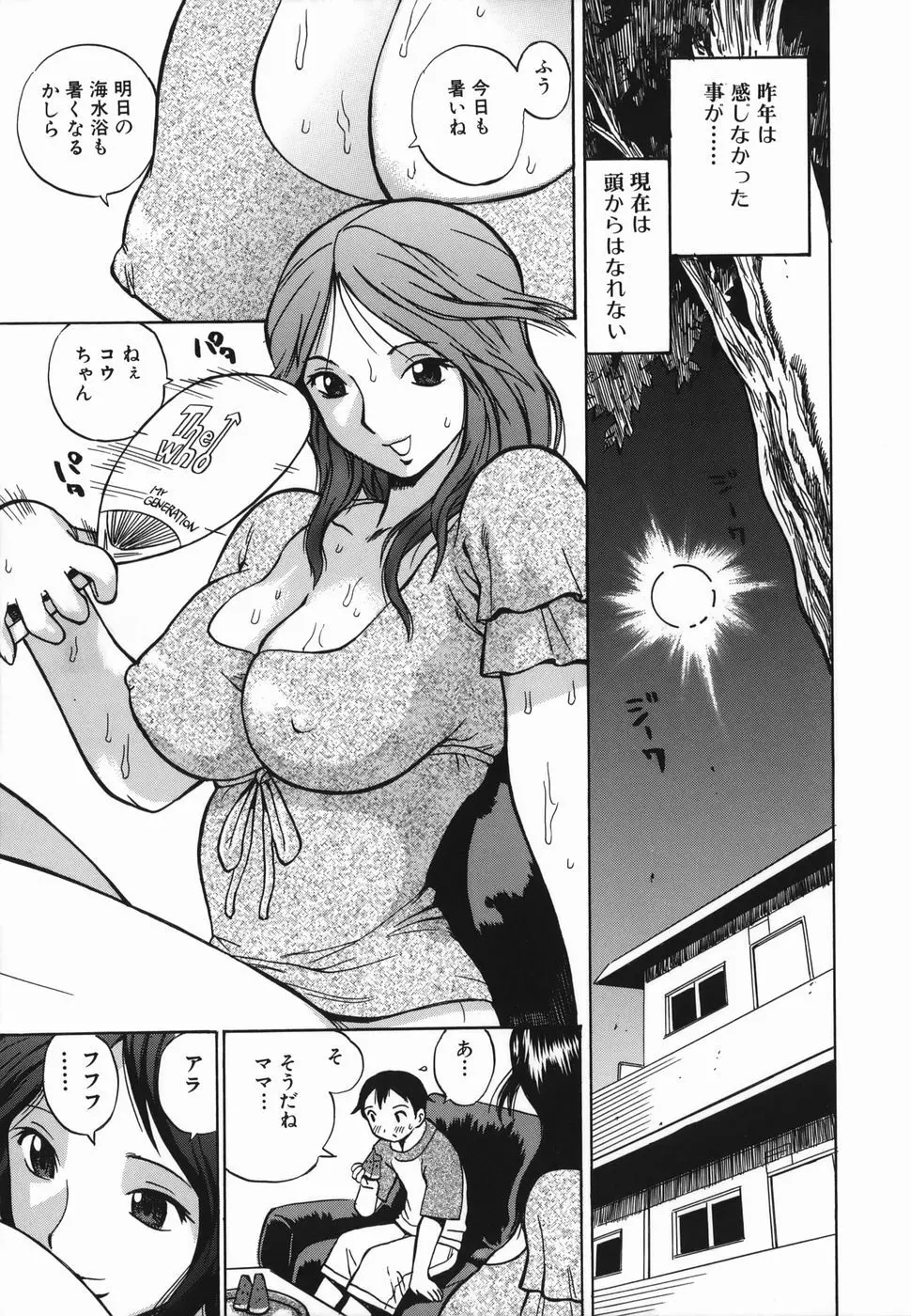 隣りの中出しお姉さん Page.83