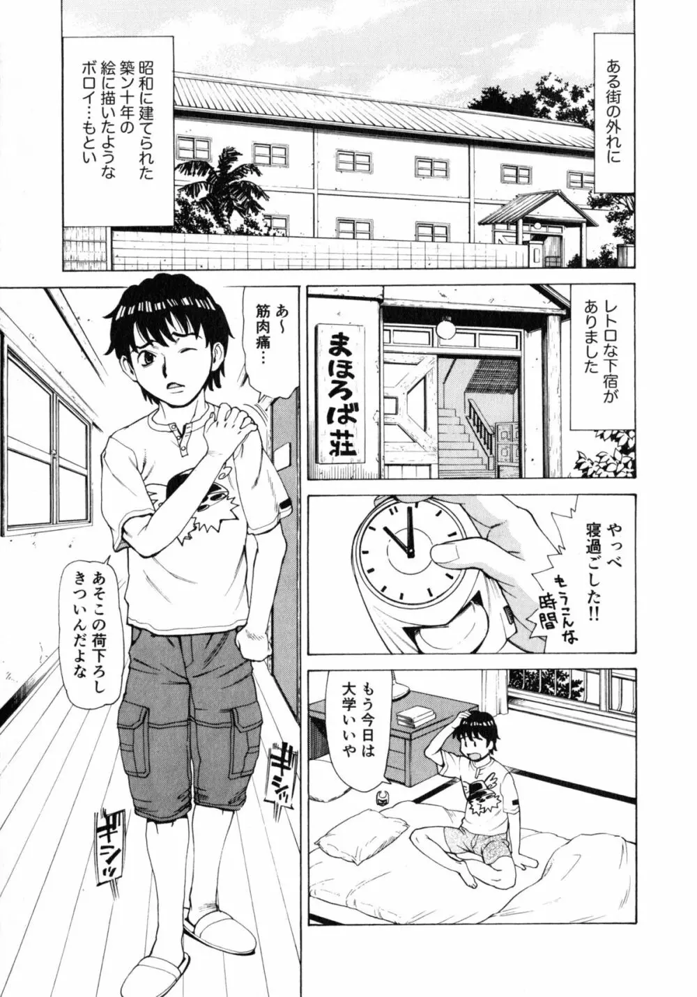 ゴケハメ。流されやすい妻たち Page.107