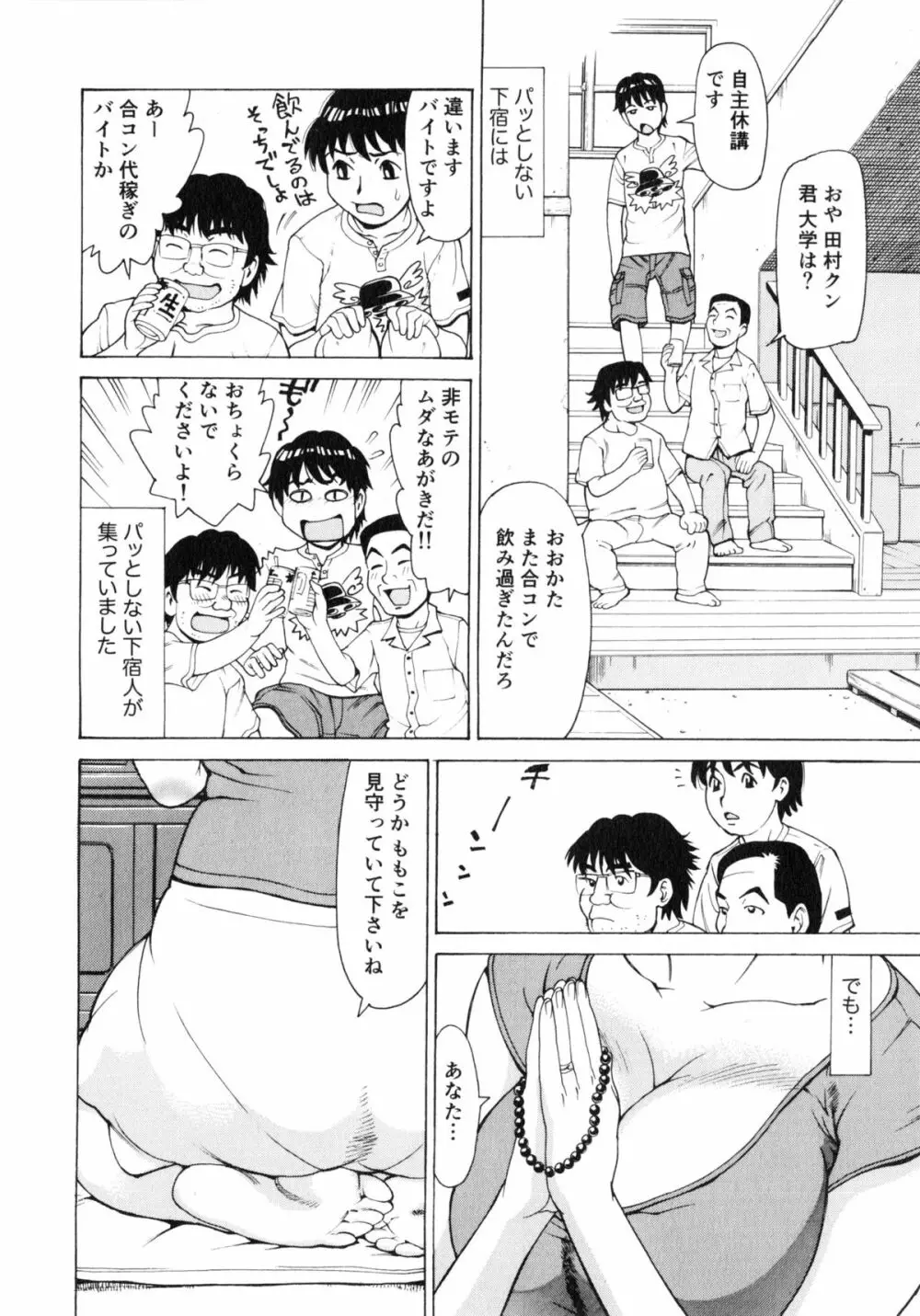 ゴケハメ。流されやすい妻たち Page.108