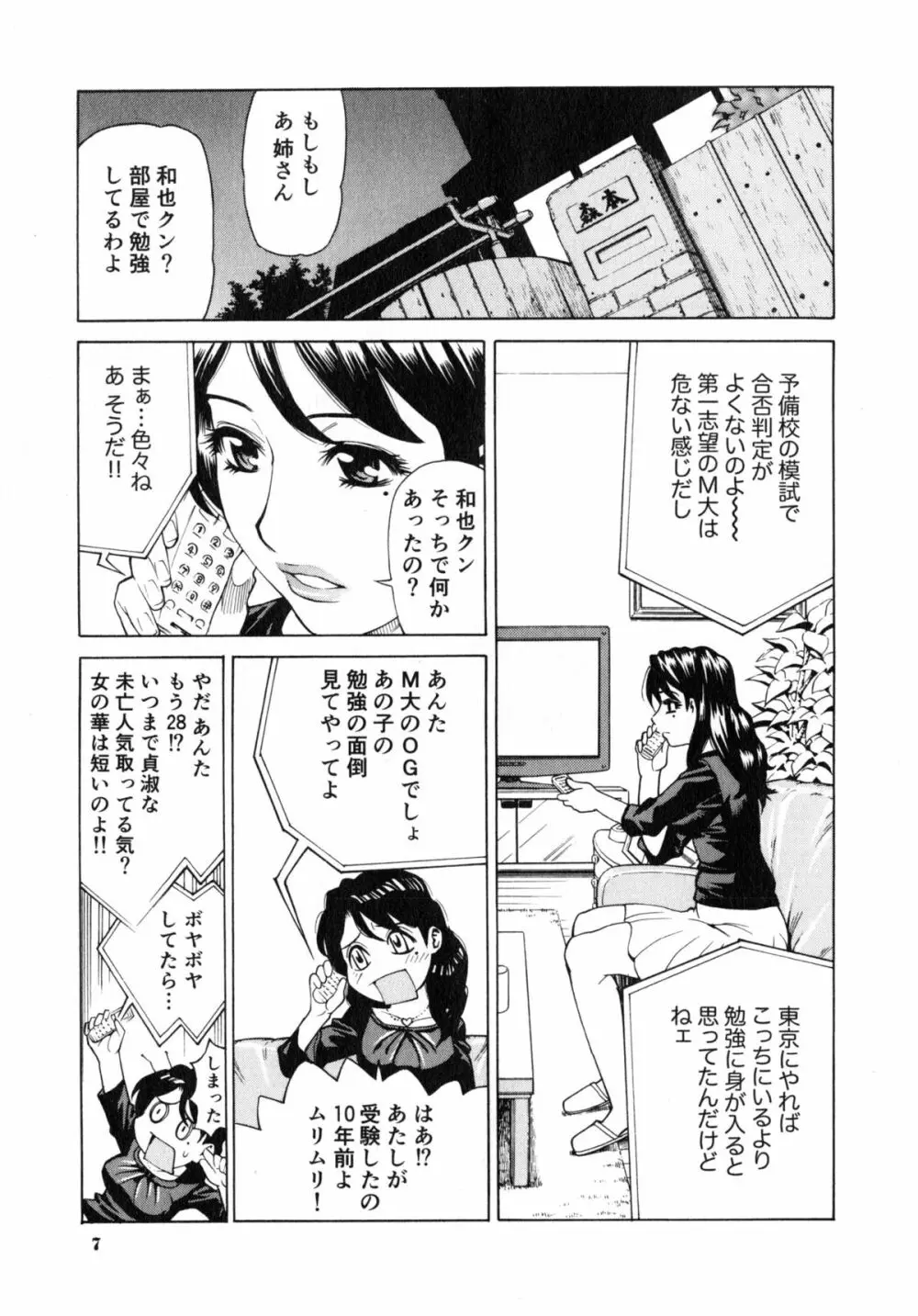 ゴケハメ。流されやすい妻たち Page.11